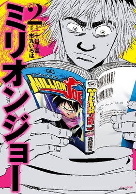 �ߥꥪ�󥸥硼 2��