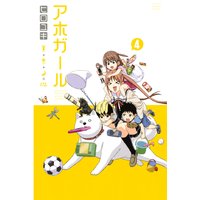 アホガール 7巻 ヒロユキ 電子コミックをお得にレンタル Renta