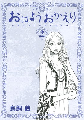 ���Ϥ褦�������� 2��