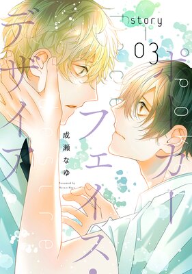ݡեǥΤФ story03ɽ