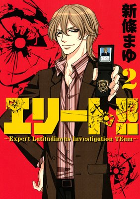 ���꡼�ȡ�����Expert Latitudinous Investigation TEam�� 2��