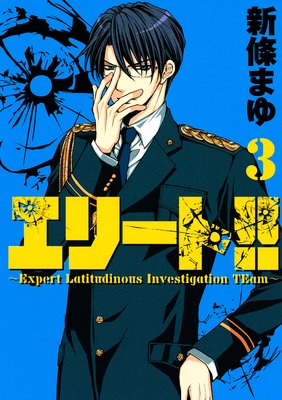 ���꡼�ȡ�����Expert Latitudinous Investigation TEam�� 3��