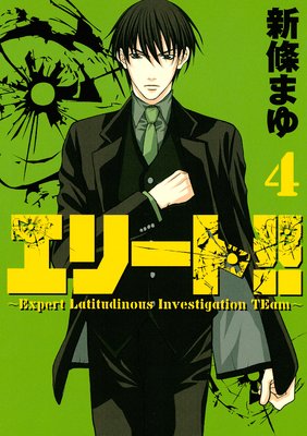 ���꡼�ȡ�����Expert Latitudinous Investigation TEam�� 4��