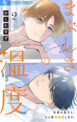 �ޤ֤����β��١ڥޥ������� 2