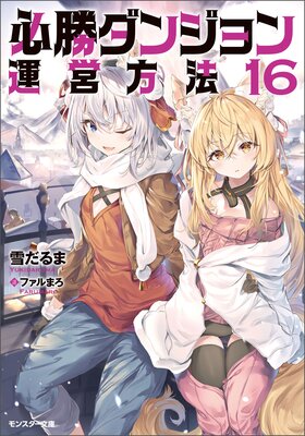 ɬ�����󥸥�󱿱���ˡ�ʥΥ٥�� 16