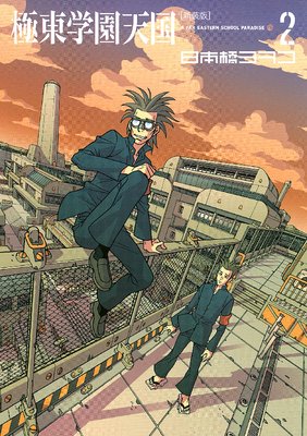 ������ ����ر�ŷ�� A FAR EASTERN SCHOOL PARADISE 2��