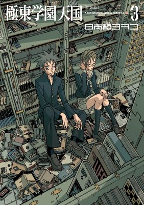 ������ ����ر�ŷ�� A FAR EASTERN SCHOOL PARADISE 3��