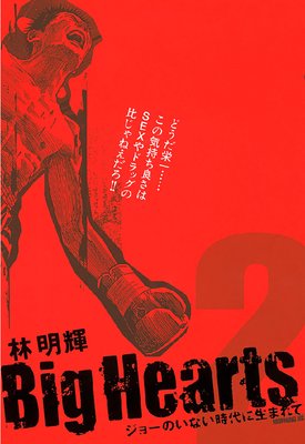 Big Hearts ���硼�Τ��ʤ���������ޤ�� 2��