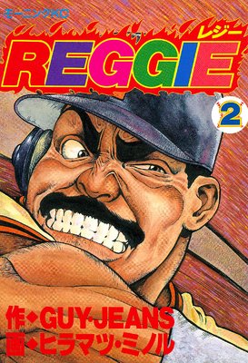 REGGIE 2��