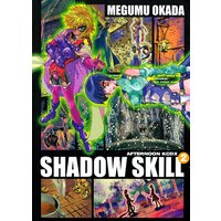 Shadow Skill 岡田芽武 電子コミックをお得にレンタル Renta