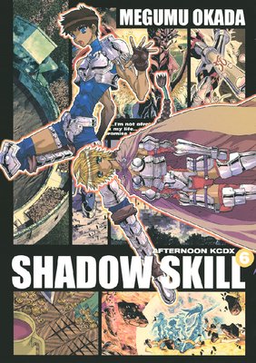 SHADOW SKILL 8巻 | 岡田芽武 | Renta!