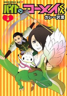 �Х��ȤΥ����ᥤ���� 2��