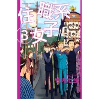 住職系女子 竹内七生 電子コミックをお得にレンタル Renta