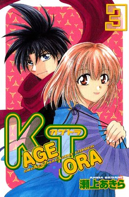 KAGETORA 3��