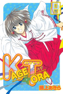 KAGETORA 8��