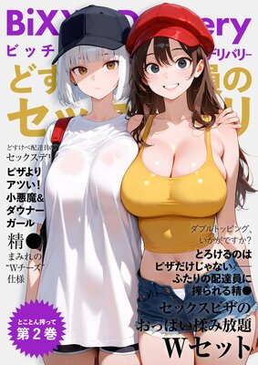 BiXXX Delivery ��2�� ���ɤ�������ã���Υ��å����ǥ����ɽ��