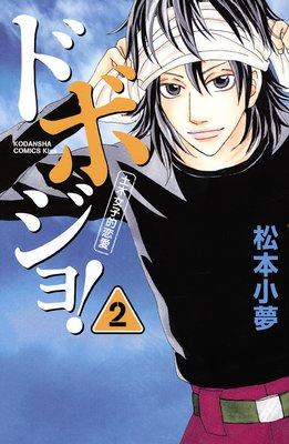 �ɥܥ��硪���ڽ���Ū���� 2��