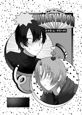 �����ɥ͡��ࡧ������� ��7 WAY TO SWEET HONEYMOON