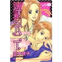 泣き虫ハニー