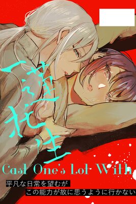 Cast One��s Lot With��ϡ�������ڹ���ǡۤ�ɽ��