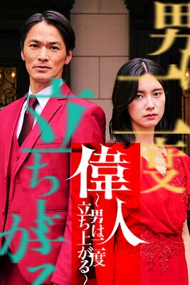 �ο͡��ˤ�����Ω���夬�롼 2��