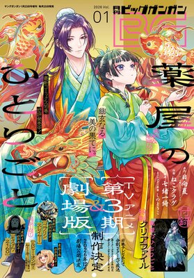 ��ӥå����󥬥� 2026 Vol.1��ɽ��