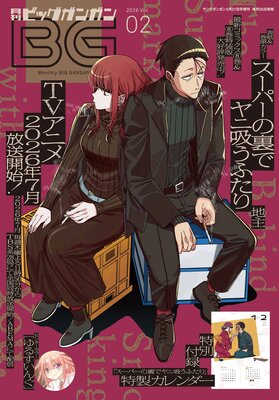 ��ӥå����󥬥� 2026 Vol.2��ɽ��