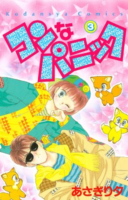 ����ʥѥ˥å� 3��