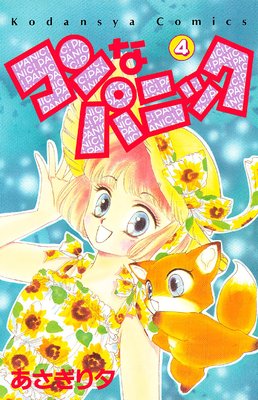 ����ʥѥ˥å� 4��