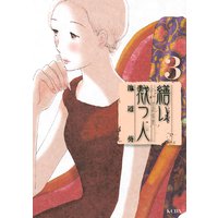 繕い裁つ人 池辺葵 電子コミックをお得にレンタル Renta