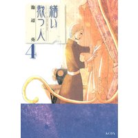 繕い裁つ人 池辺葵 電子コミックをお得にレンタル Renta