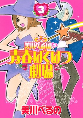 ����٤�Τ��ĽդФ��Ϥķ�� 3��