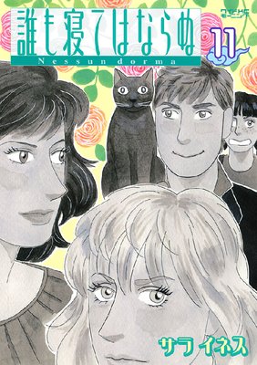 ï�⿲�ƤϤʤ�� Nessun dorma 11��