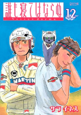 ï�⿲�ƤϤʤ�� Nessun dorma 12��