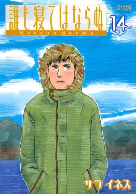 ï�⿲�ƤϤʤ�� Nessun dorma 14��