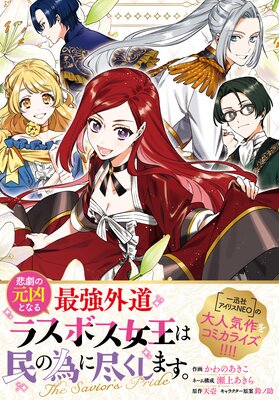 ���θ����Ȥʤ�Ƕ���ƻ�饹�ܥ�������̱�ΰ٤˿Ԥ����ޤ��� The Savior��s Pride ��Ϣ���ǡۤ�ɽ��