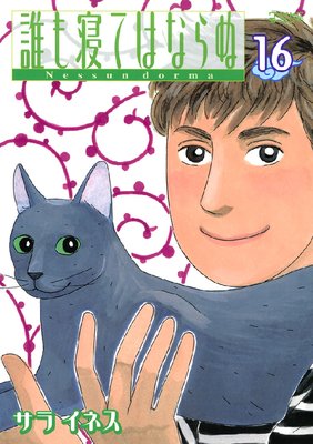 ï�⿲�ƤϤʤ�� Nessun dorma 16��