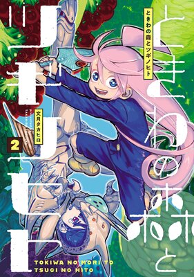 �Ȥ���ο��ȥĥ��Υҥ�