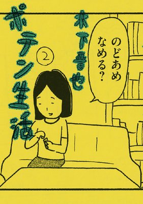 �ݥƥ����� 2��