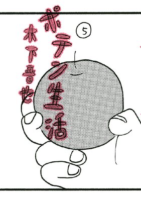 �ݥƥ����� 5��