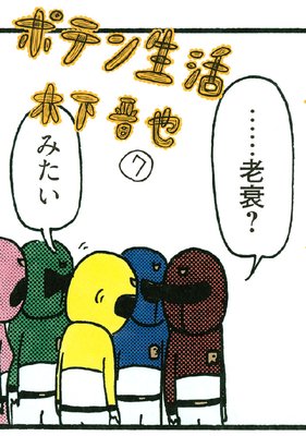 �ݥƥ����� 7��