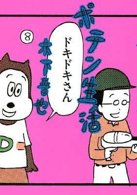 �ݥƥ����� 8��