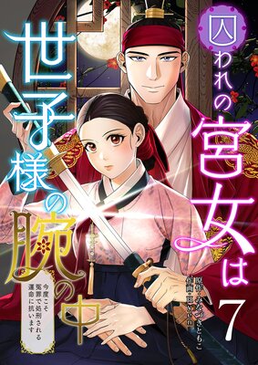 �����εܽ��������ͤ��Ӥ��� ��7��