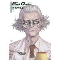 銃夢last Order New Edition 7巻 木城ゆきと 電子コミックをお得にレンタル Renta