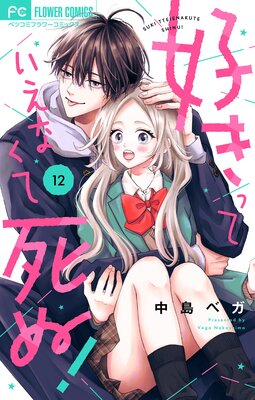 �����äƤ����ʤ��ƻ�̡� ���ֳ��ԡۡڥޥ������� 12