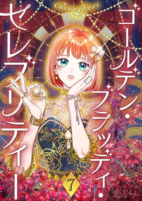 ������ǥ󡦥֥�åǥ�������֥�ƥ����ʥե륫�顼�� 7