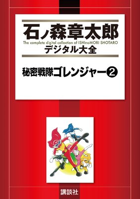 ��̩���⥴��󥸥㡼 2��