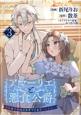 ���ޡ��ꥨ�Ȱ������ߡ����Ȥ����Ͽ��Τ��٤Ƥ򿩤٤�줿����