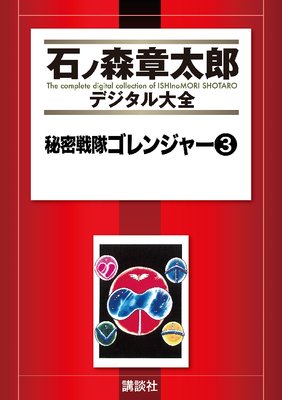 ��̩���⥴��󥸥㡼 3��