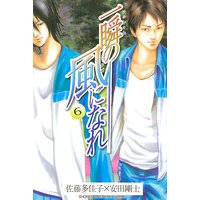 一瞬の風になれ 佐藤多佳子 他 電子コミックをお得にレンタル Renta